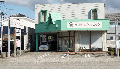 村田キッズクリニック 正面 入り口